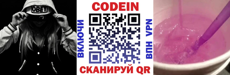 Кодеиновый сироп Lean Purple Drank  как найти закладки  Руза 